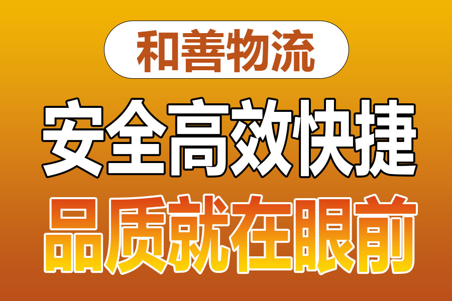 溧阳到建邺物流专线