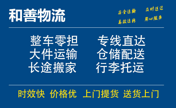 苏州到建邺物流专线